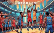 开云体育下载-关于火箭挑战凯尔特人！猛龙客场击败公牛的信息