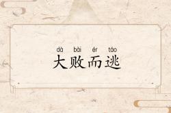 开云体育平台APP-垂死挣扎，胜者英雄败者涂地