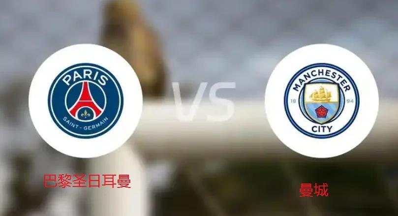 包含曼城要力争胜利，对阵巴黎圣日耳曼的词条