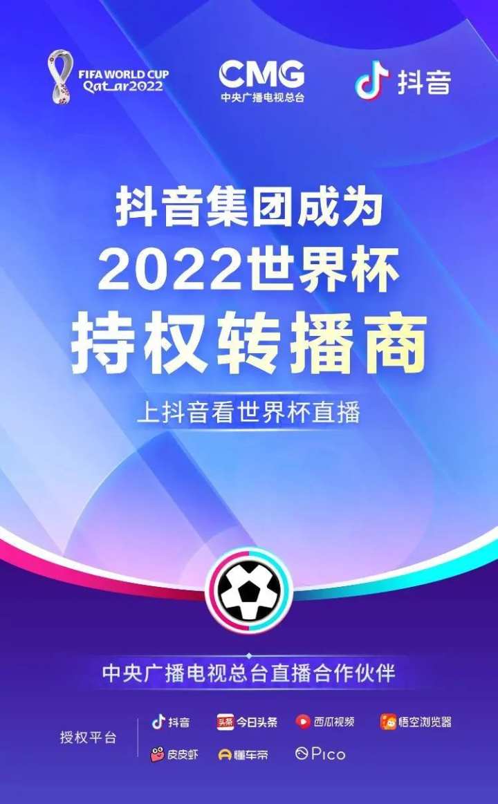 足球联赛转播权被疑存在问题，调查启动的简单介绍