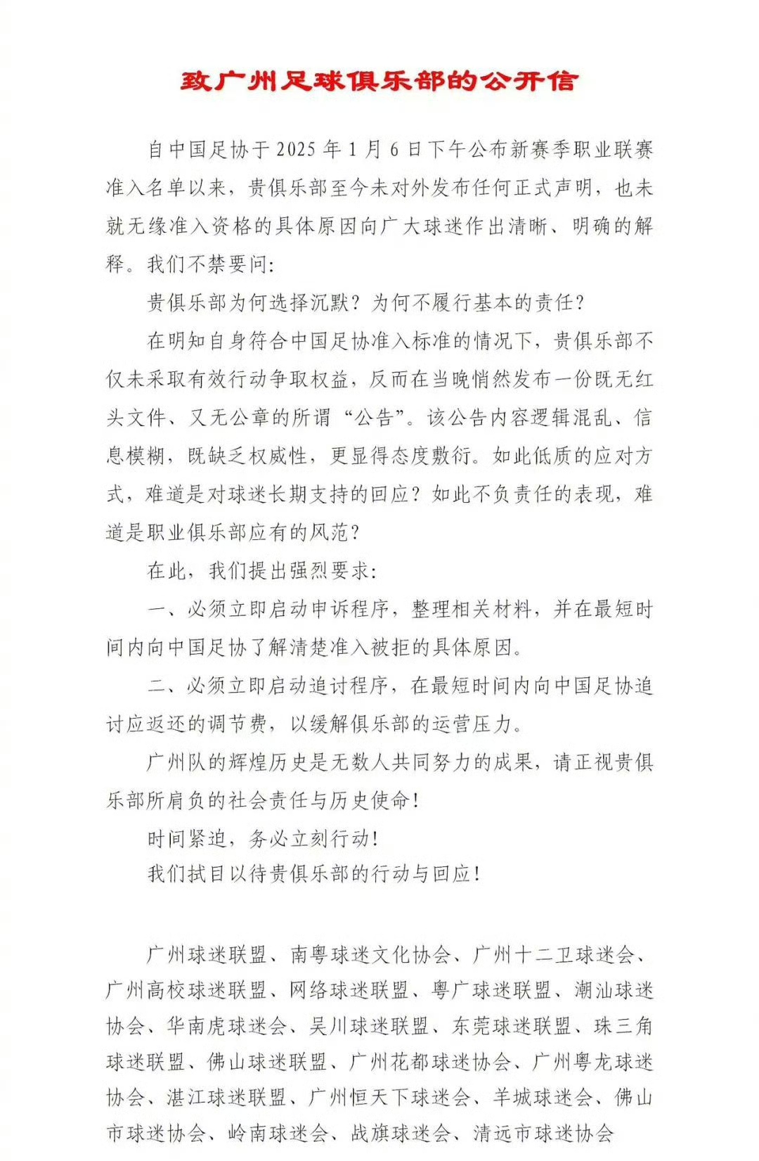 热点追踪！球队非法举动面临处罚风险