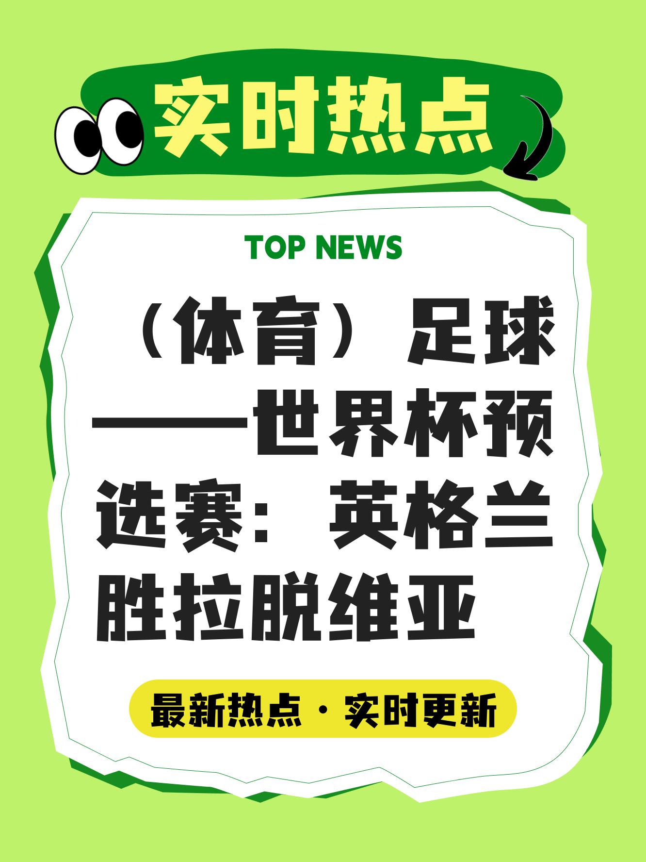 关于英格兰伦敦欢迎足球盛事，预计吸引数百万人观赛的信息