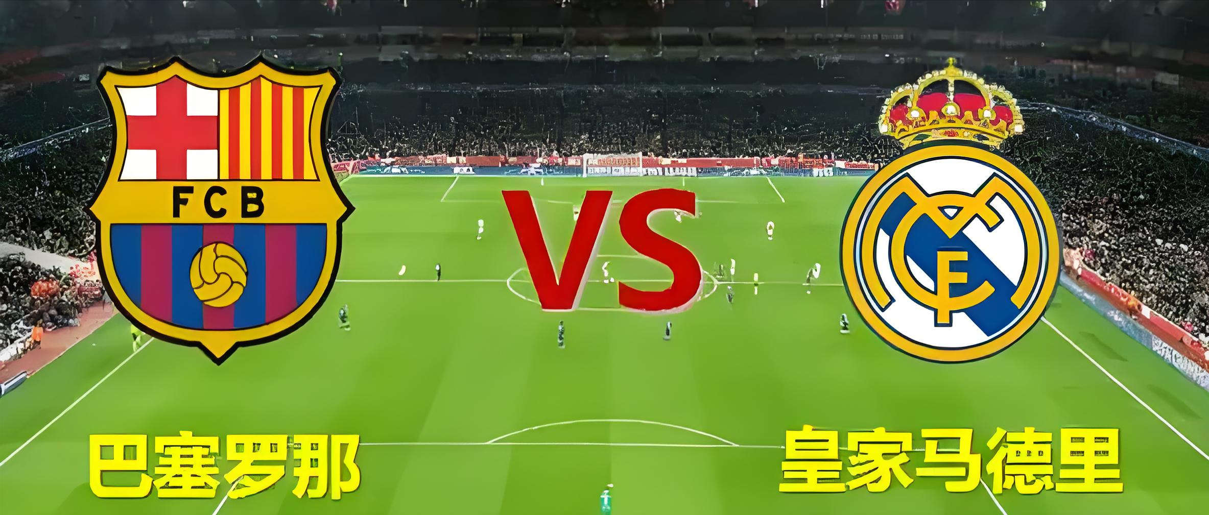 马德里市德比中，皇马主场大胜对手