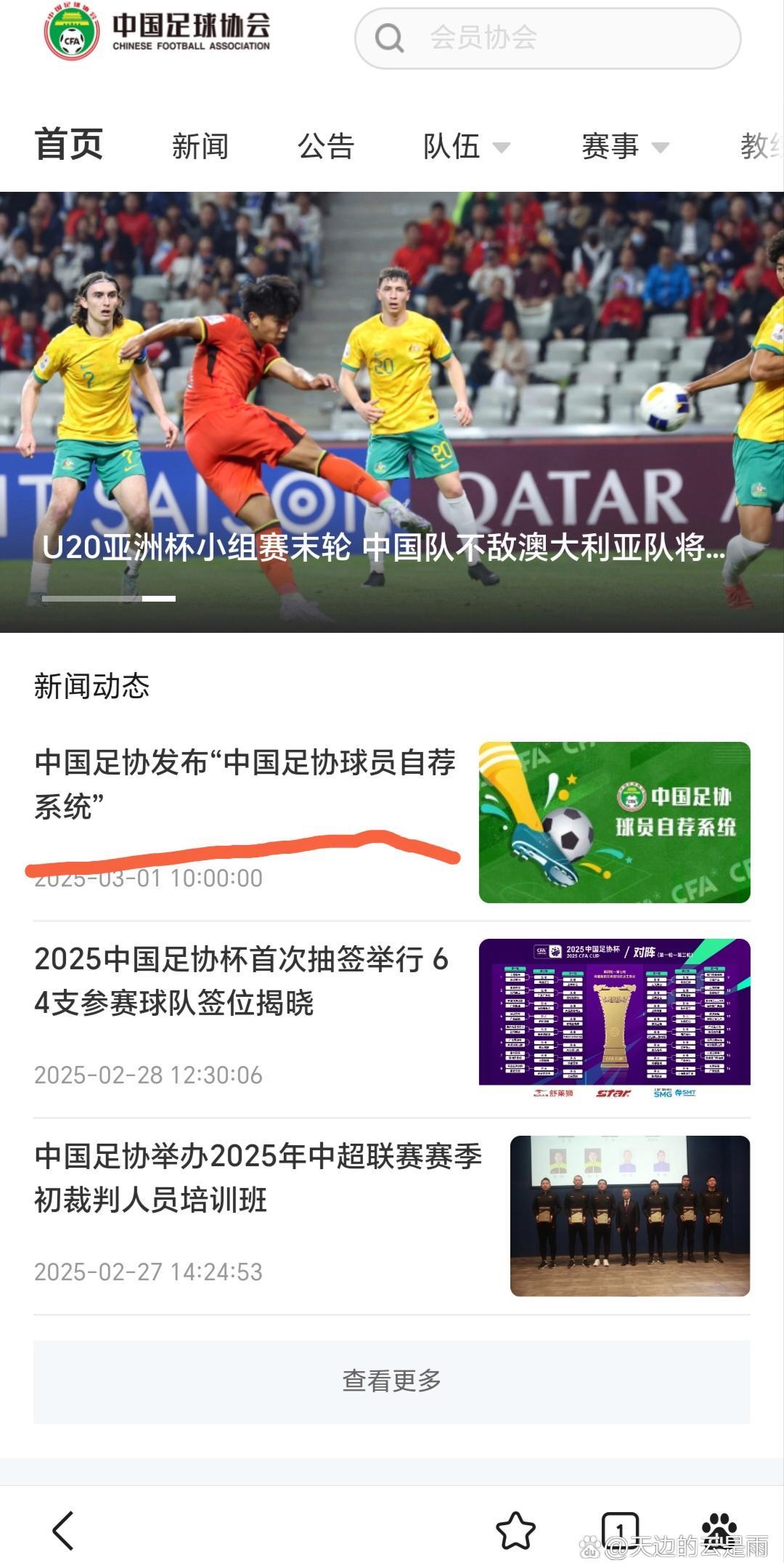 足坛最新消息：球队连胜踏上领先之路