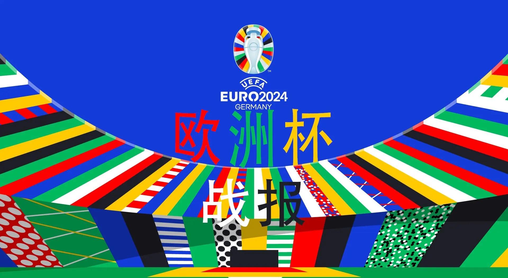 瑞士破门挑战奥地利，欧洲杯强赛彩虹般绚烂